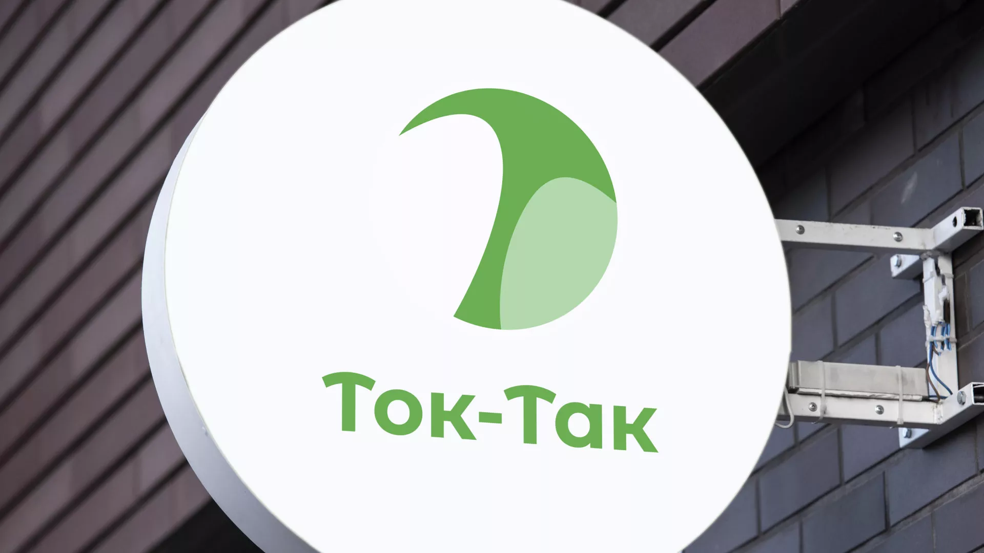 Разработка логотипа аутсорсинговой компании «Ток-Так» в Осташкове